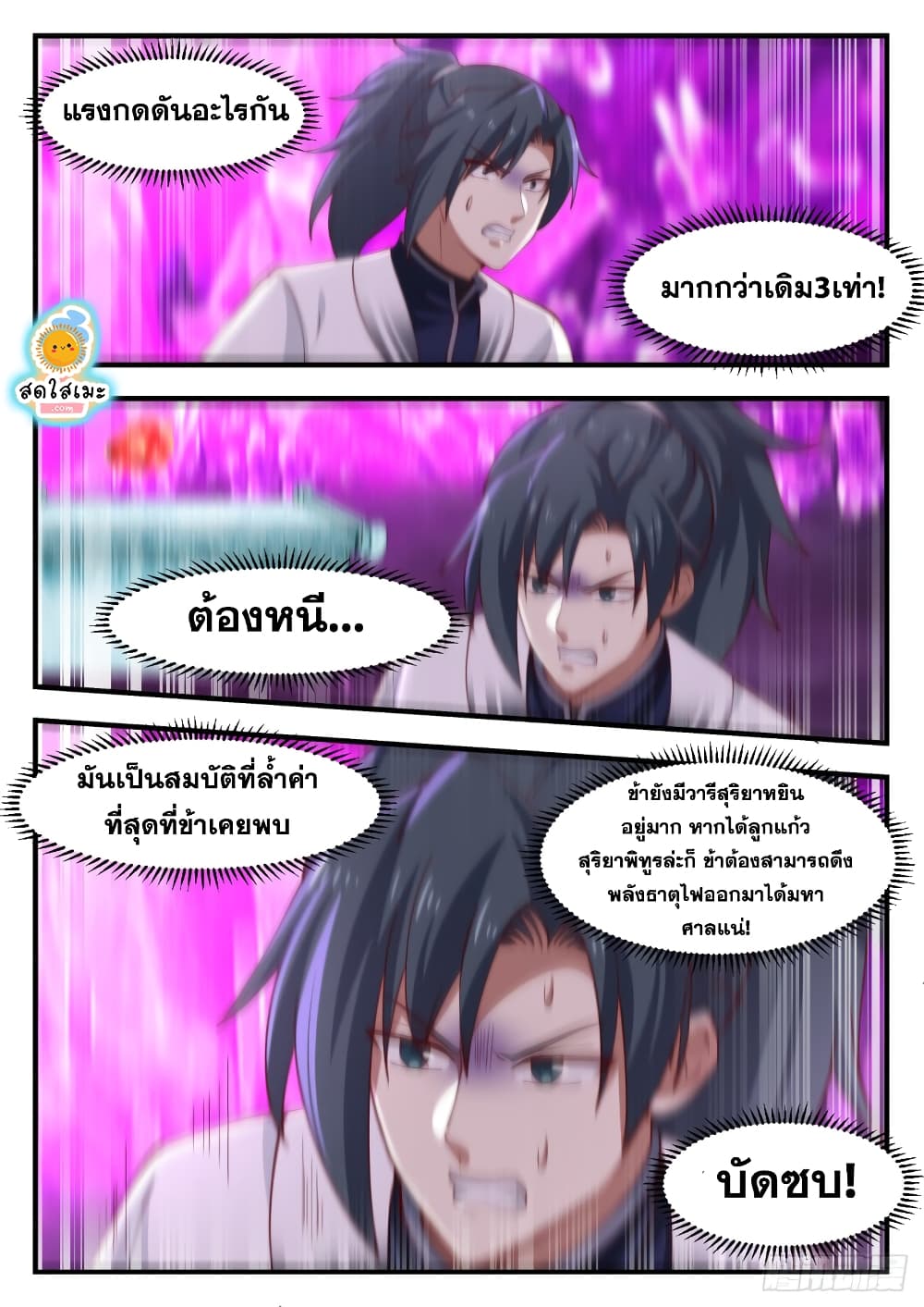 Martial Peak เทพยุทธ์เหนือโลก page 7