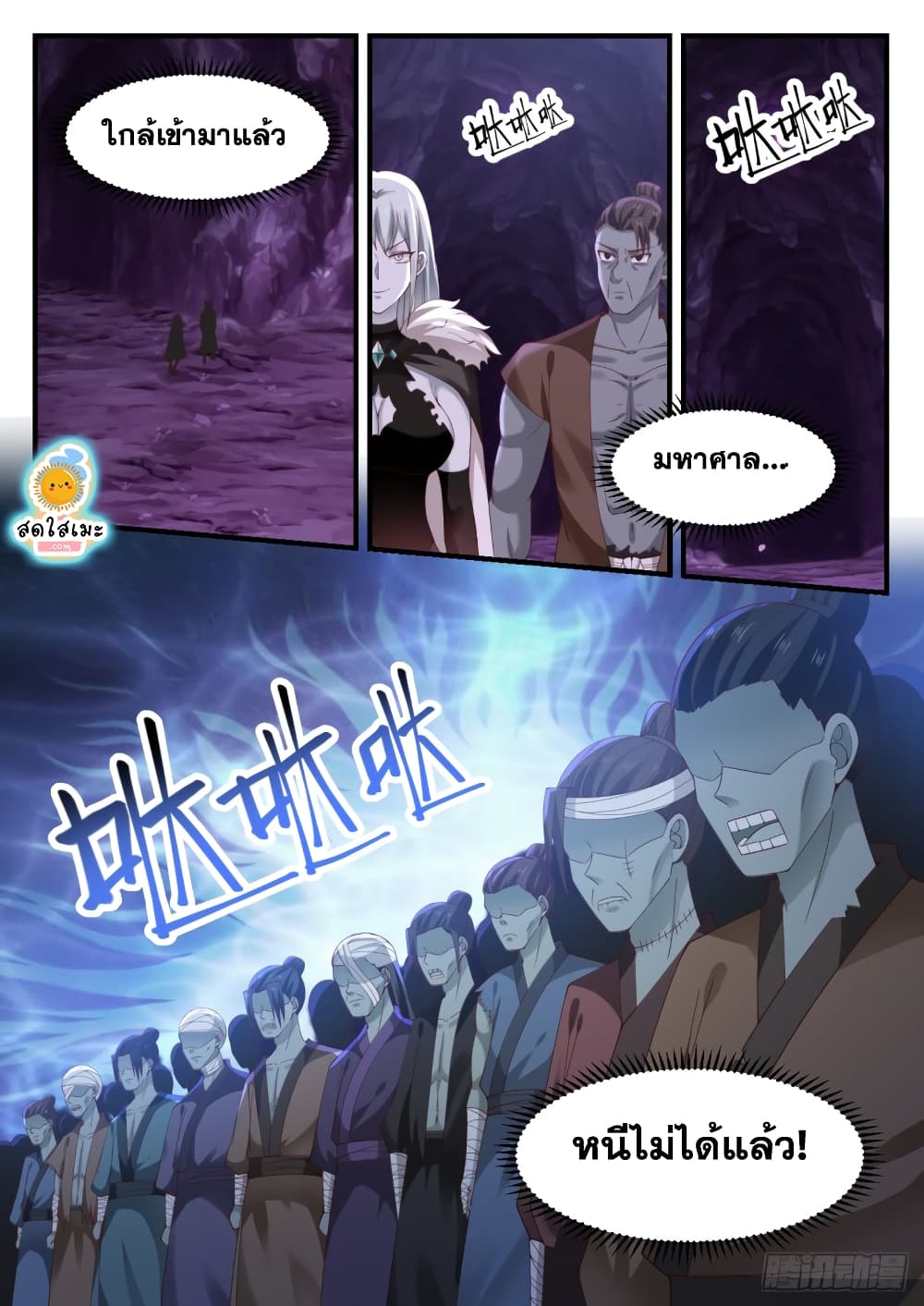 Martial Peak เทพยุทธ์เหนือโลก page 8