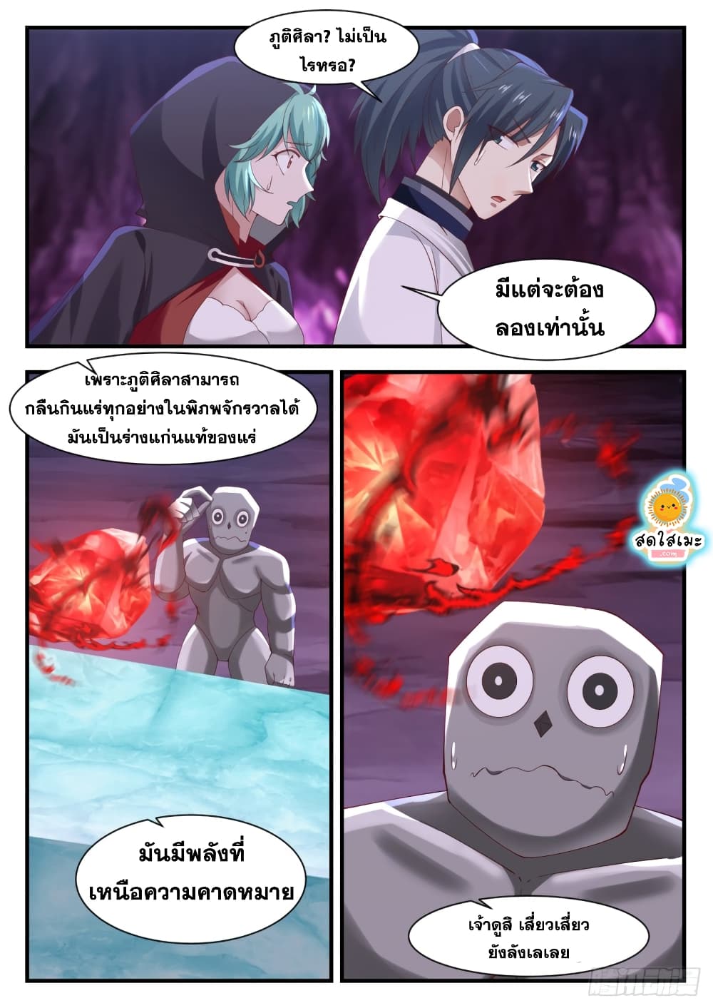 Martial Peak เทพยุทธ์เหนือโลก page 10