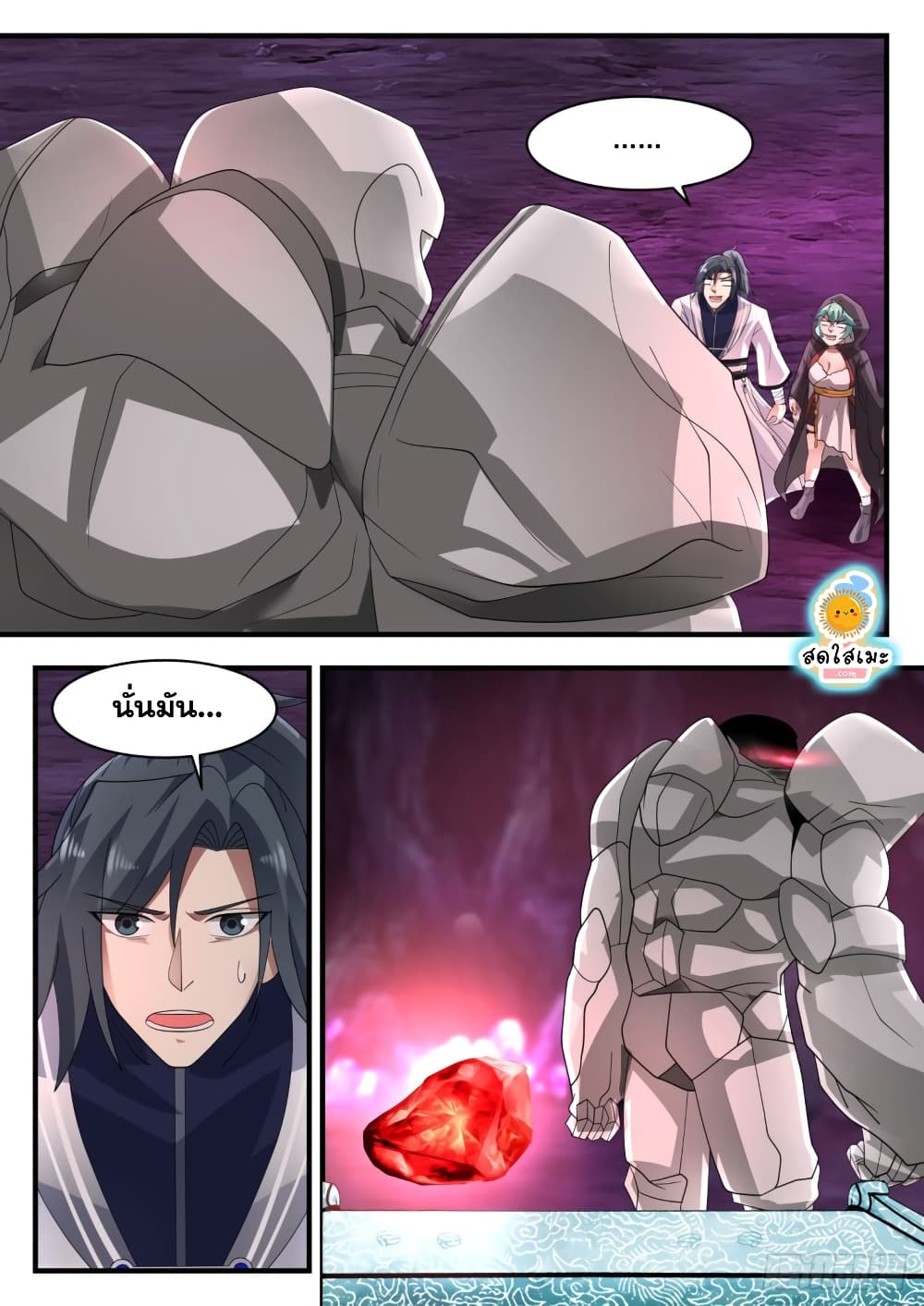 Martial Peak เทพยุทธ์เหนือโลก page 2