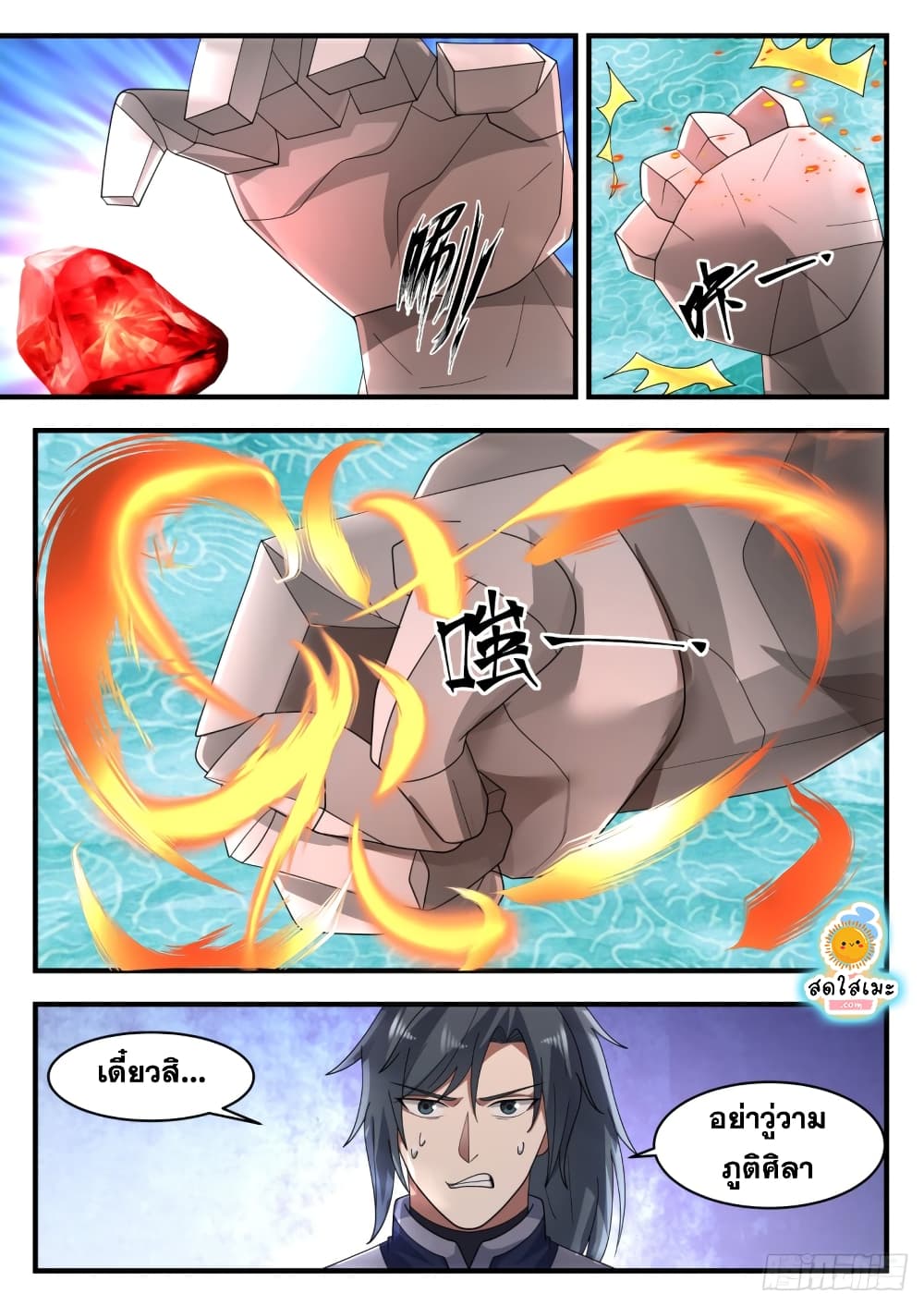 Martial Peak เทพยุทธ์เหนือโลก page 3