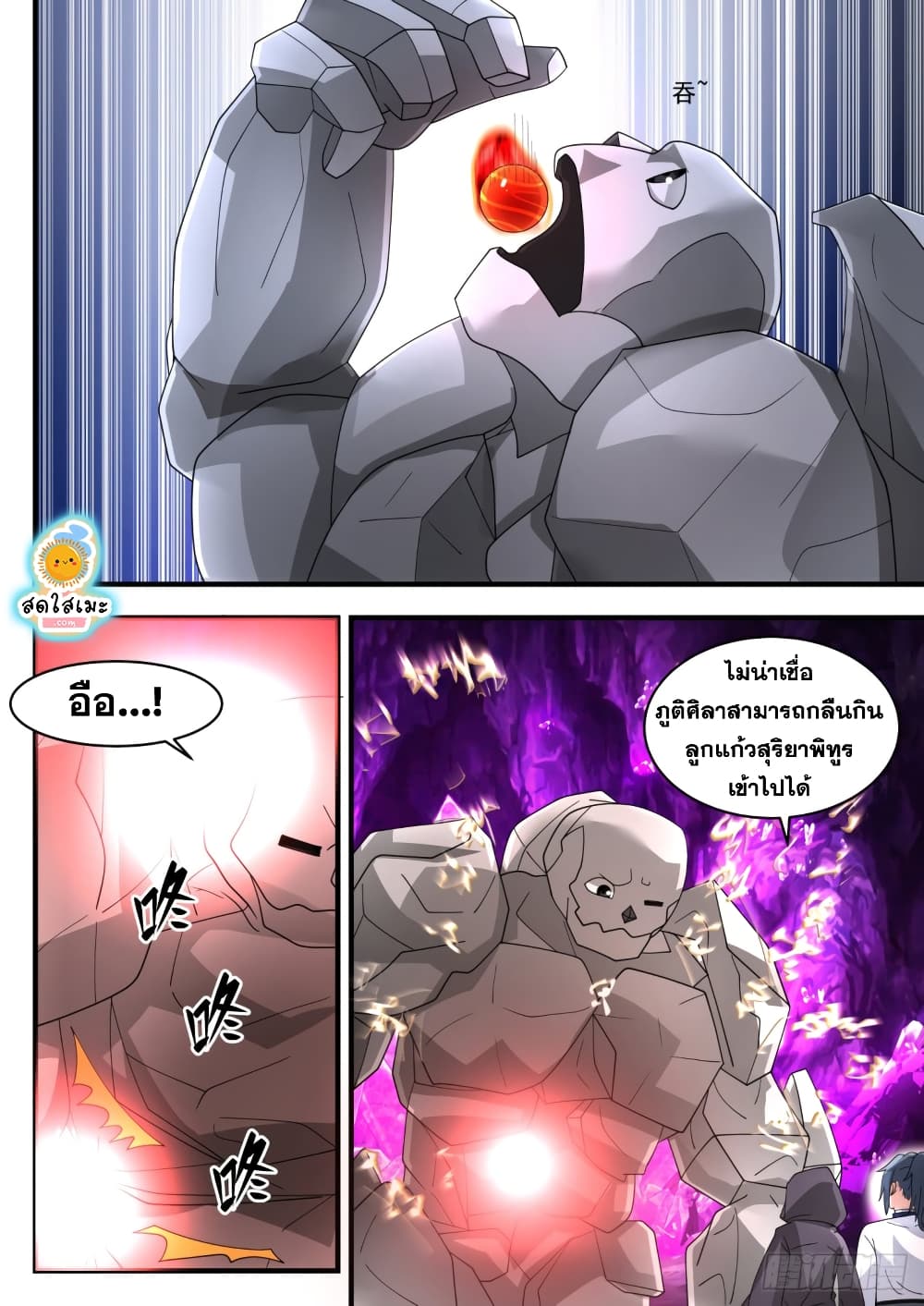 Martial Peak เทพยุทธ์เหนือโลก page 4