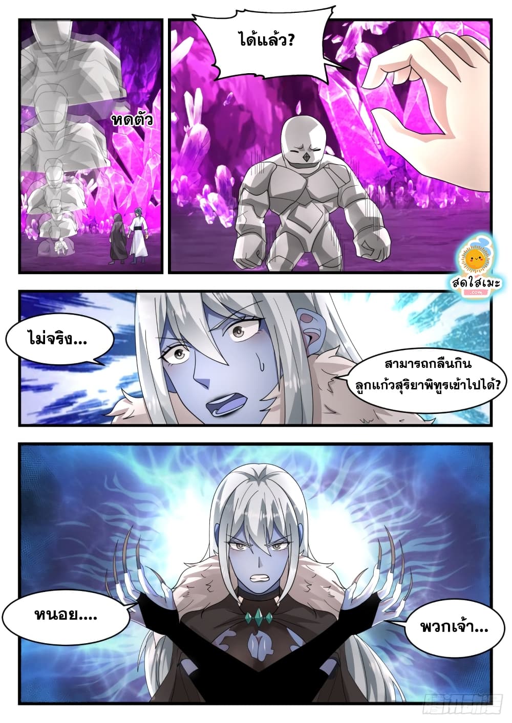Martial Peak เทพยุทธ์เหนือโลก page 5