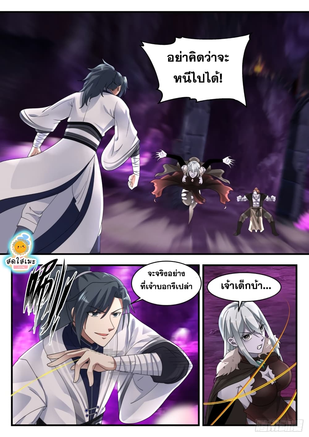 Martial Peak เทพยุทธ์เหนือโลก page 6
