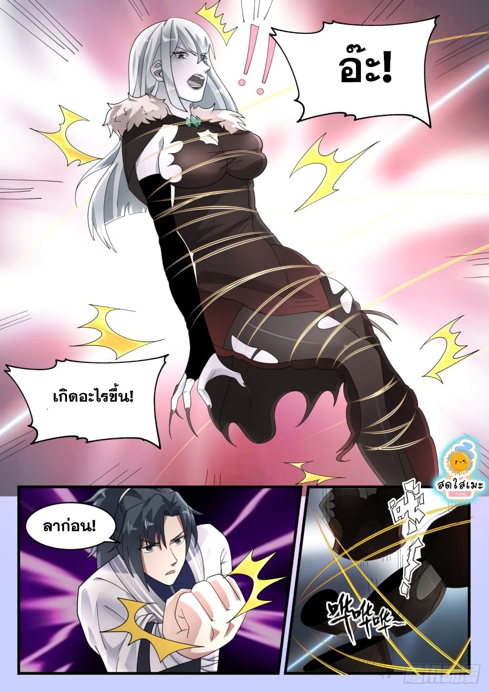 Martial Peak เทพยุทธ์เหนือโลก page 7