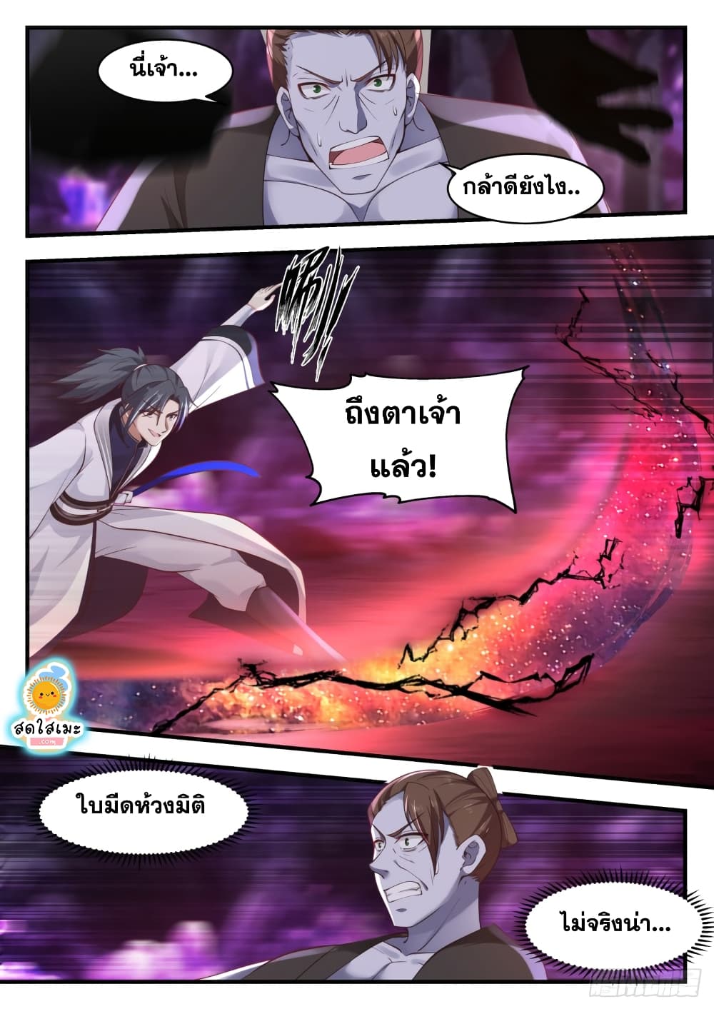 Martial Peak เทพยุทธ์เหนือโลก page 8