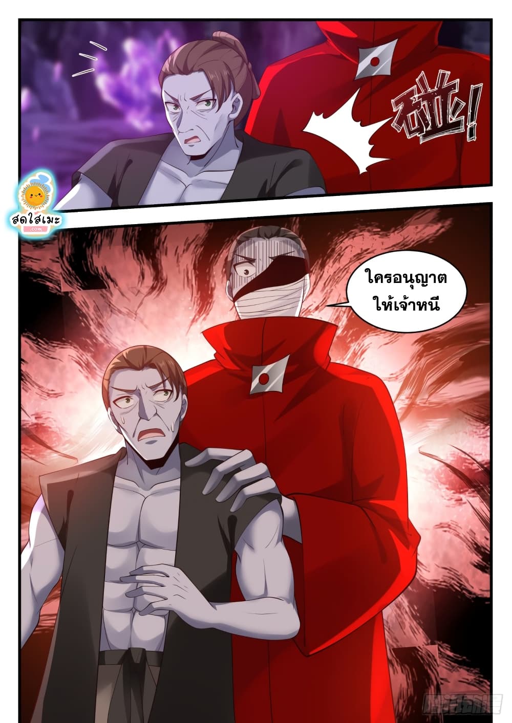 Martial Peak เทพยุทธ์เหนือโลก page 9