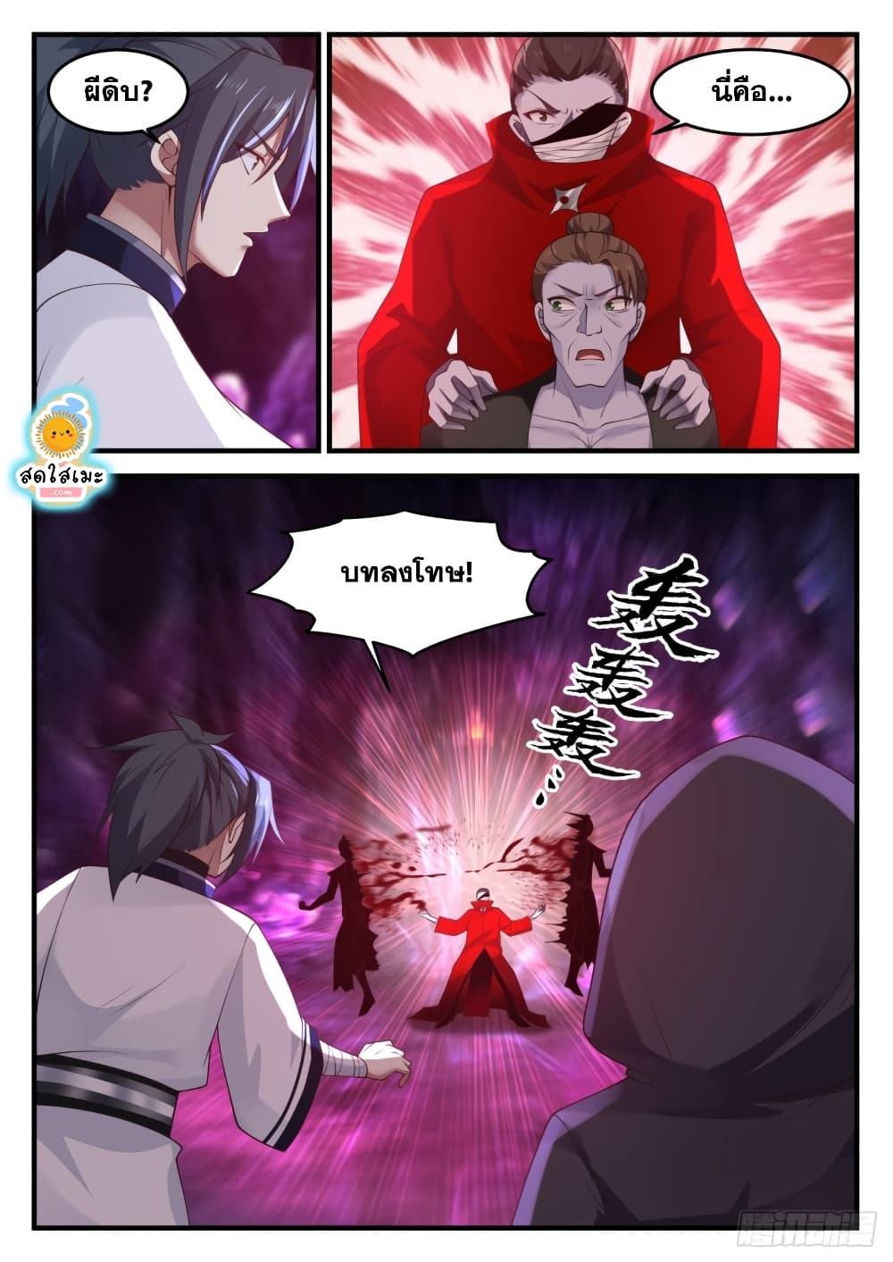 Martial Peak เทพยุทธ์เหนือโลก page 10