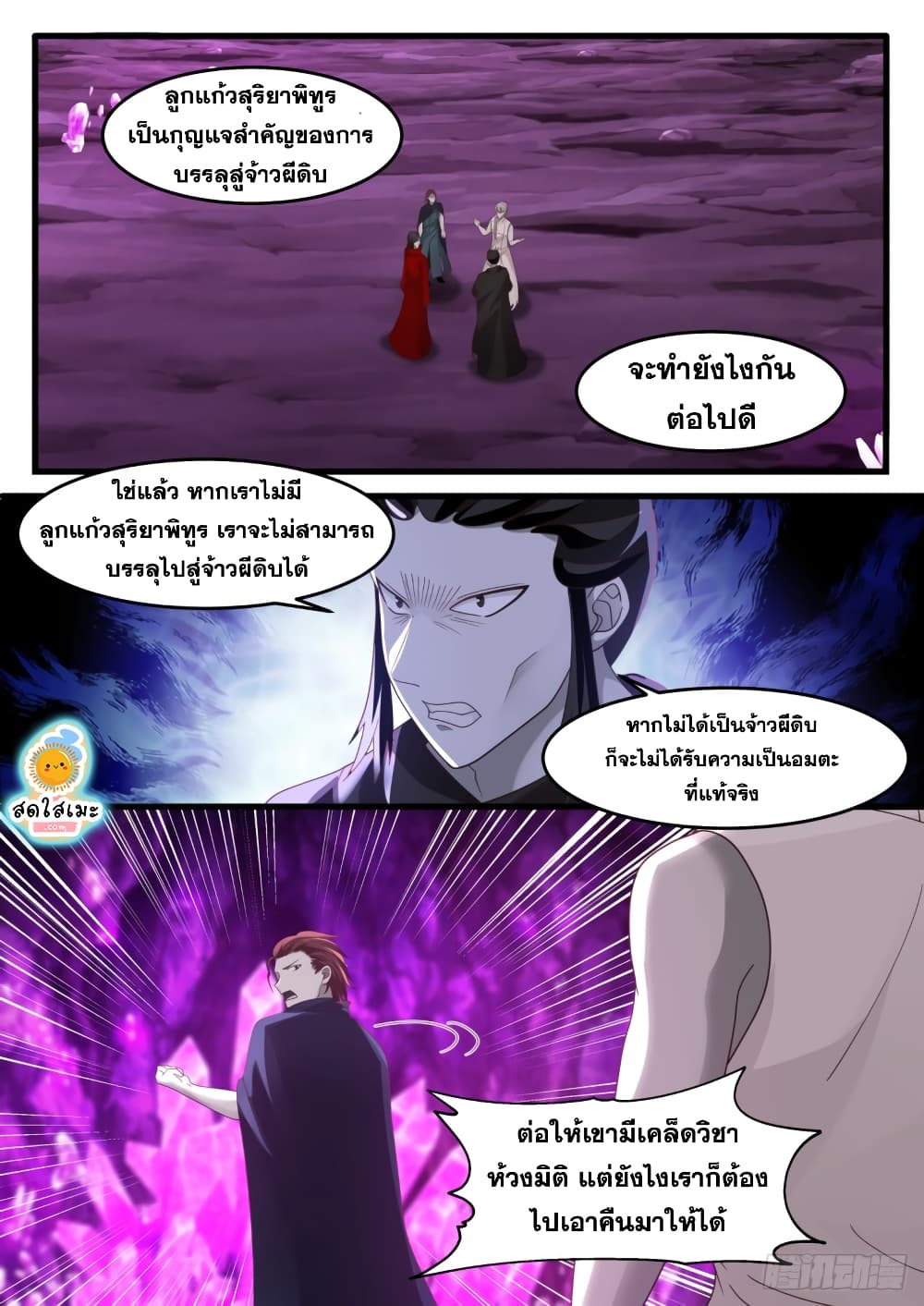 Martial Peak เทพยุทธ์เหนือโลก page 2