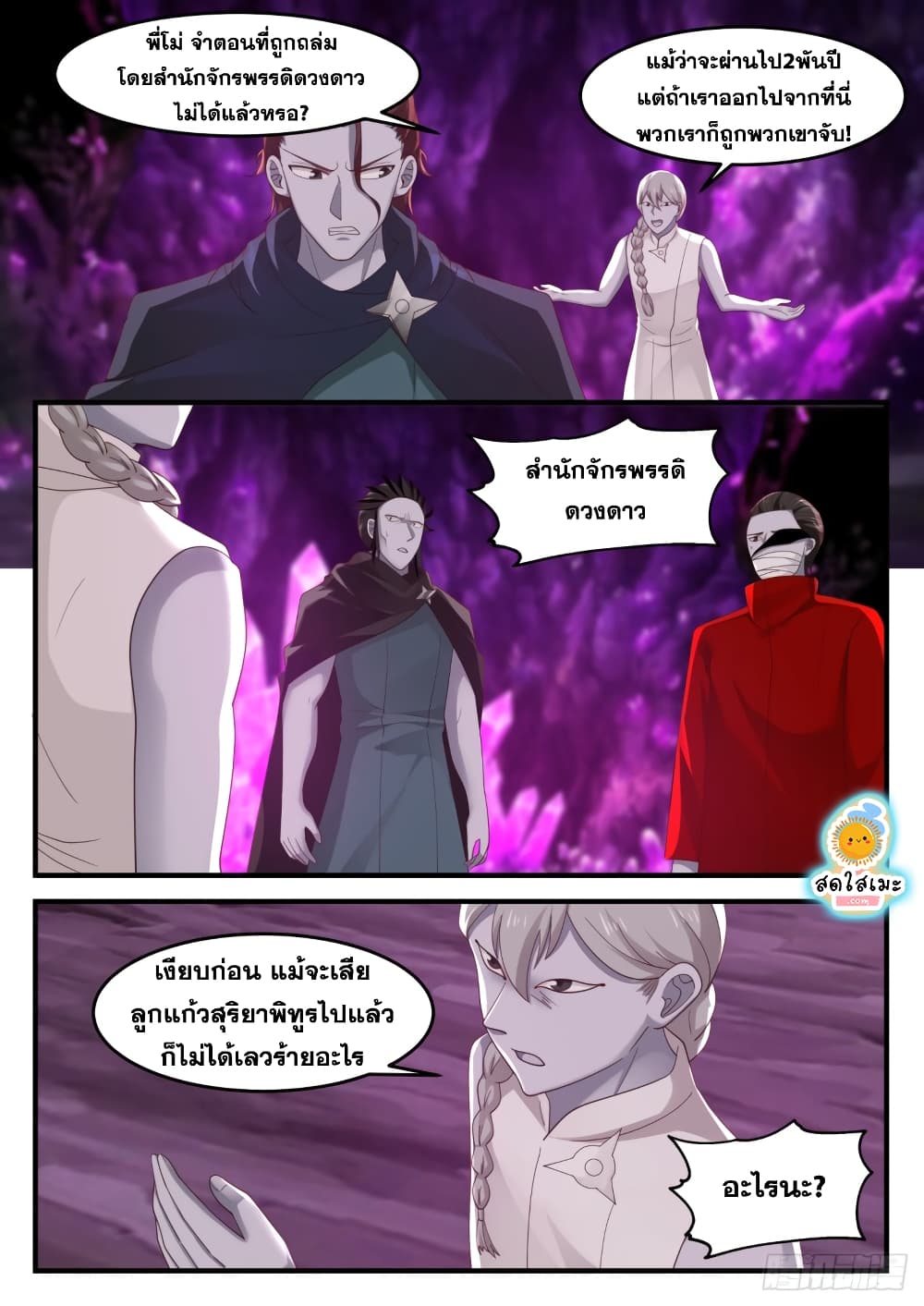 Martial Peak เทพยุทธ์เหนือโลก page 3
