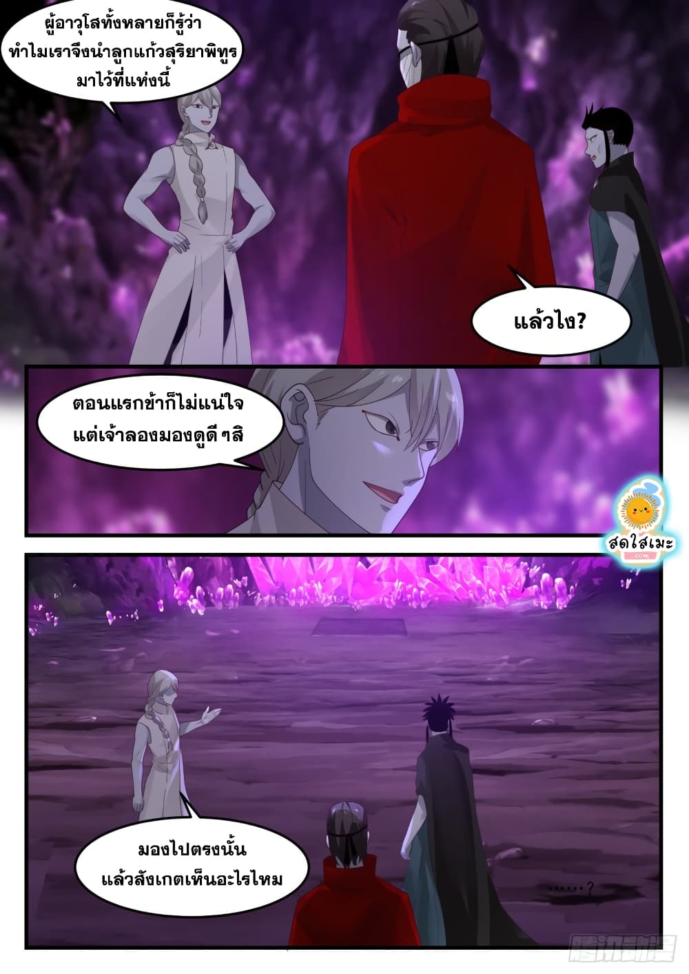 Martial Peak เทพยุทธ์เหนือโลก page 4