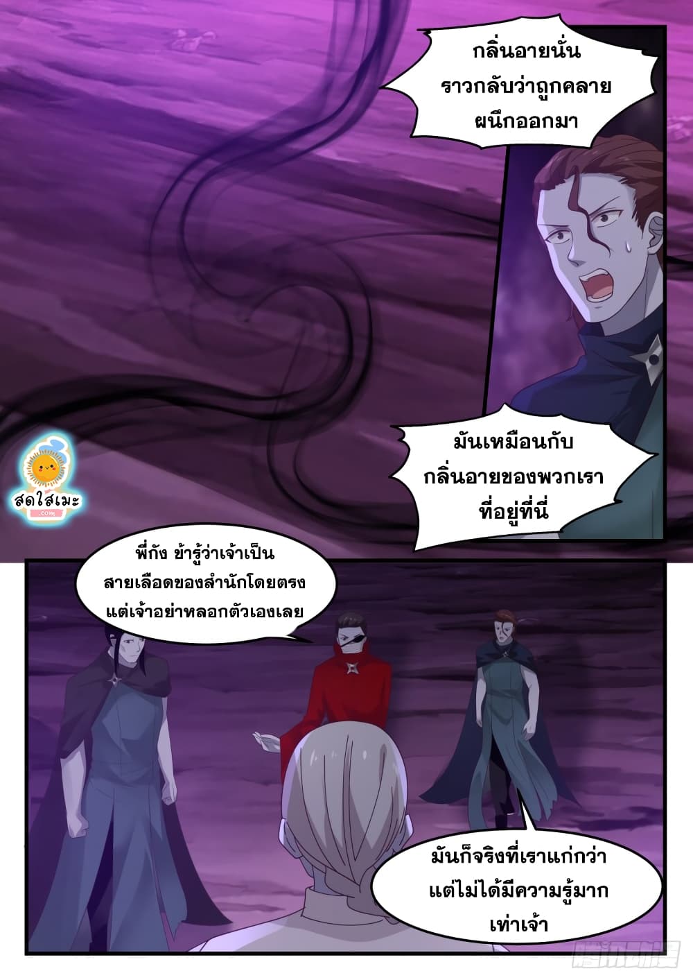 Martial Peak เทพยุทธ์เหนือโลก page 5