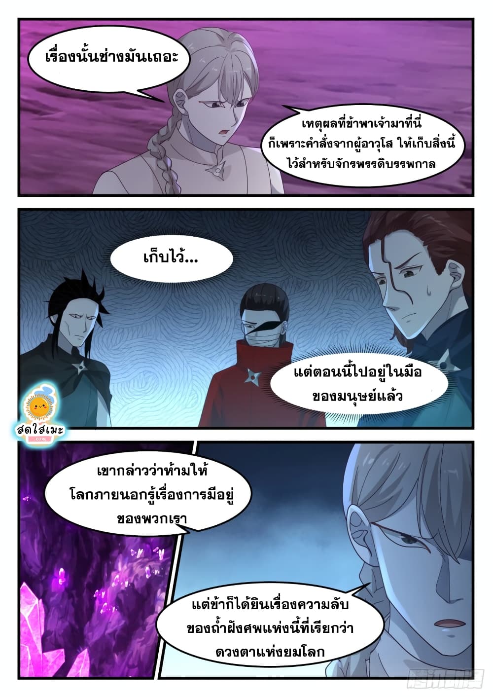 Martial Peak เทพยุทธ์เหนือโลก page 6