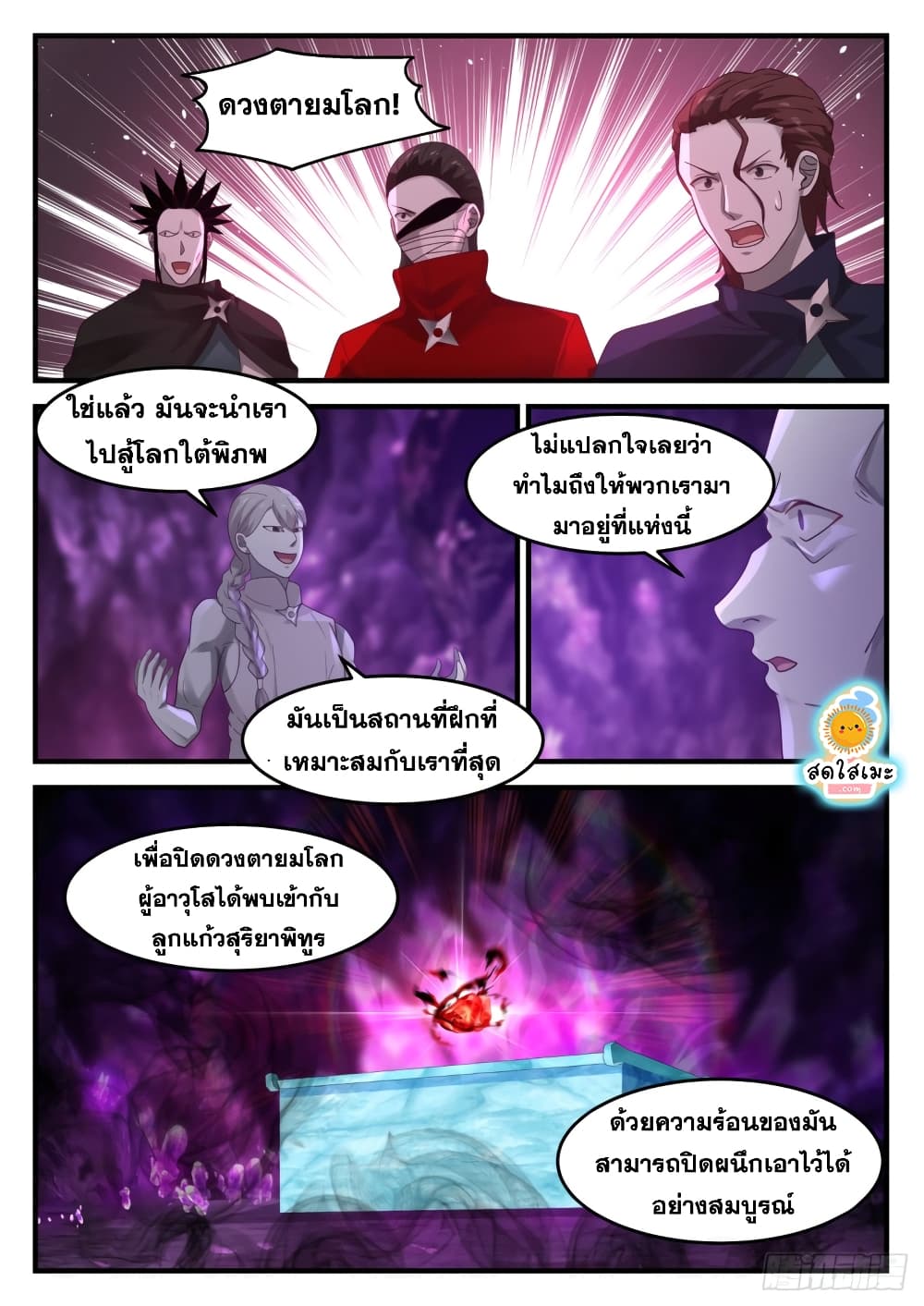 Martial Peak เทพยุทธ์เหนือโลก page 7