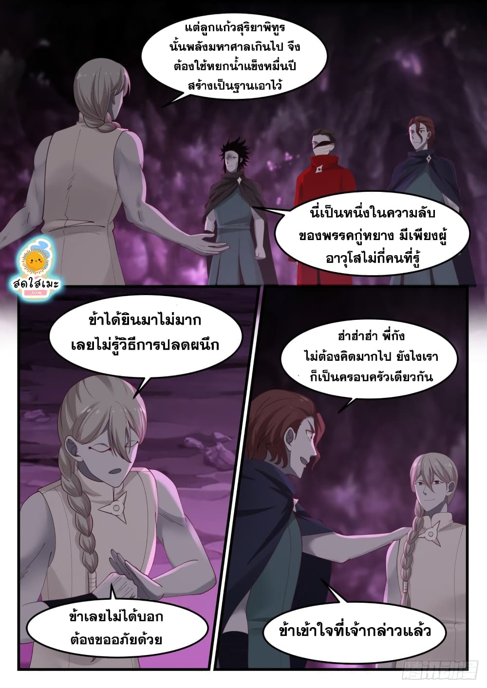 Martial Peak เทพยุทธ์เหนือโลก page 8