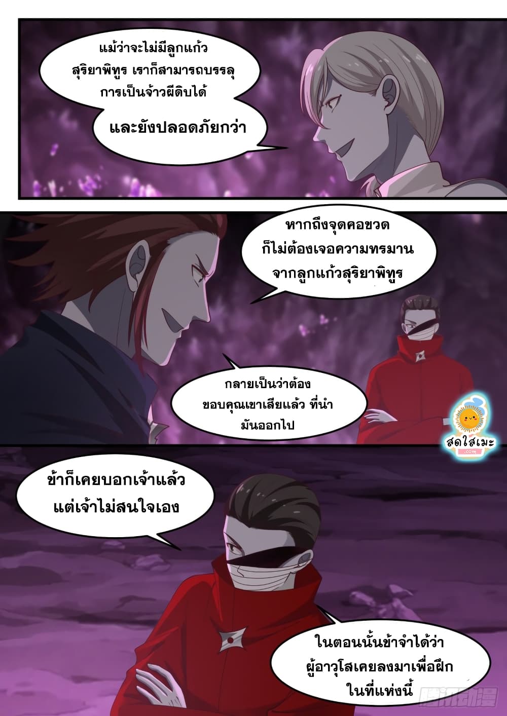 Martial Peak เทพยุทธ์เหนือโลก page 9