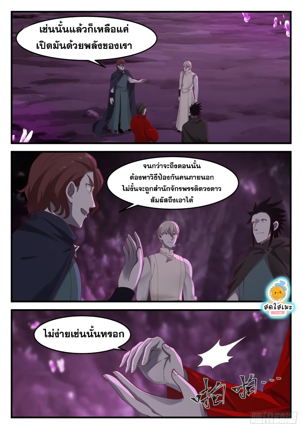 Martial Peak เทพยุทธ์เหนือโลก page 10