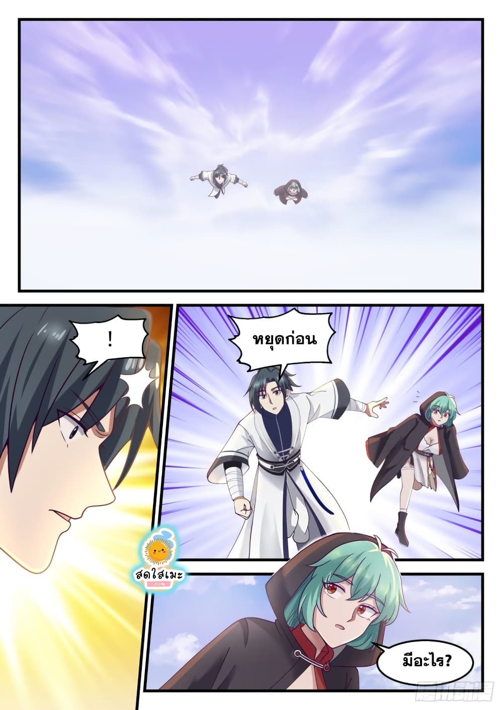 Martial Peak เทพยุทธ์เหนือโลก page 2