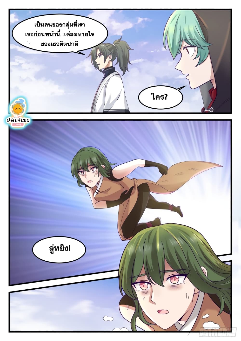 Martial Peak เทพยุทธ์เหนือโลก page 3