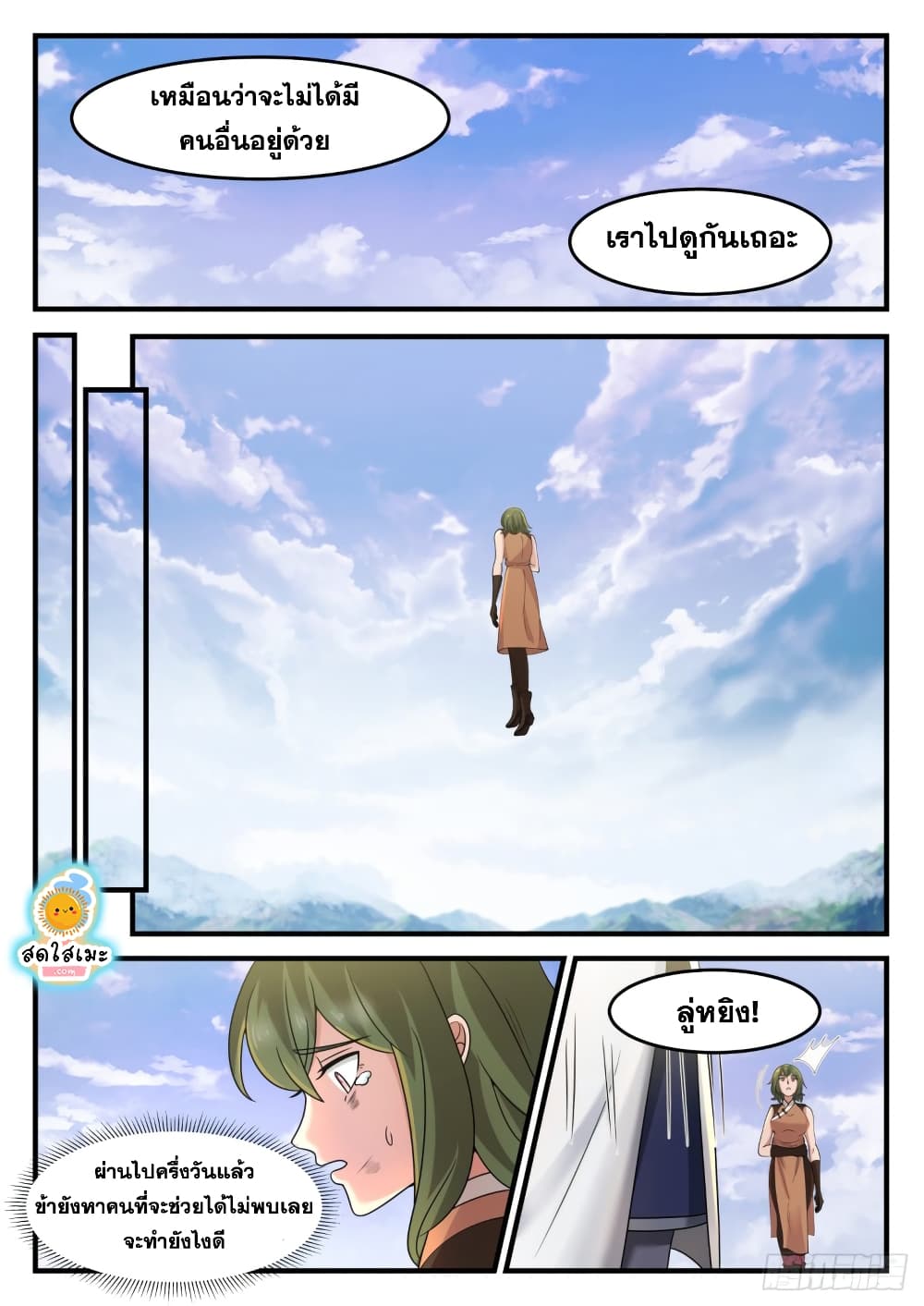 Martial Peak เทพยุทธ์เหนือโลก page 4