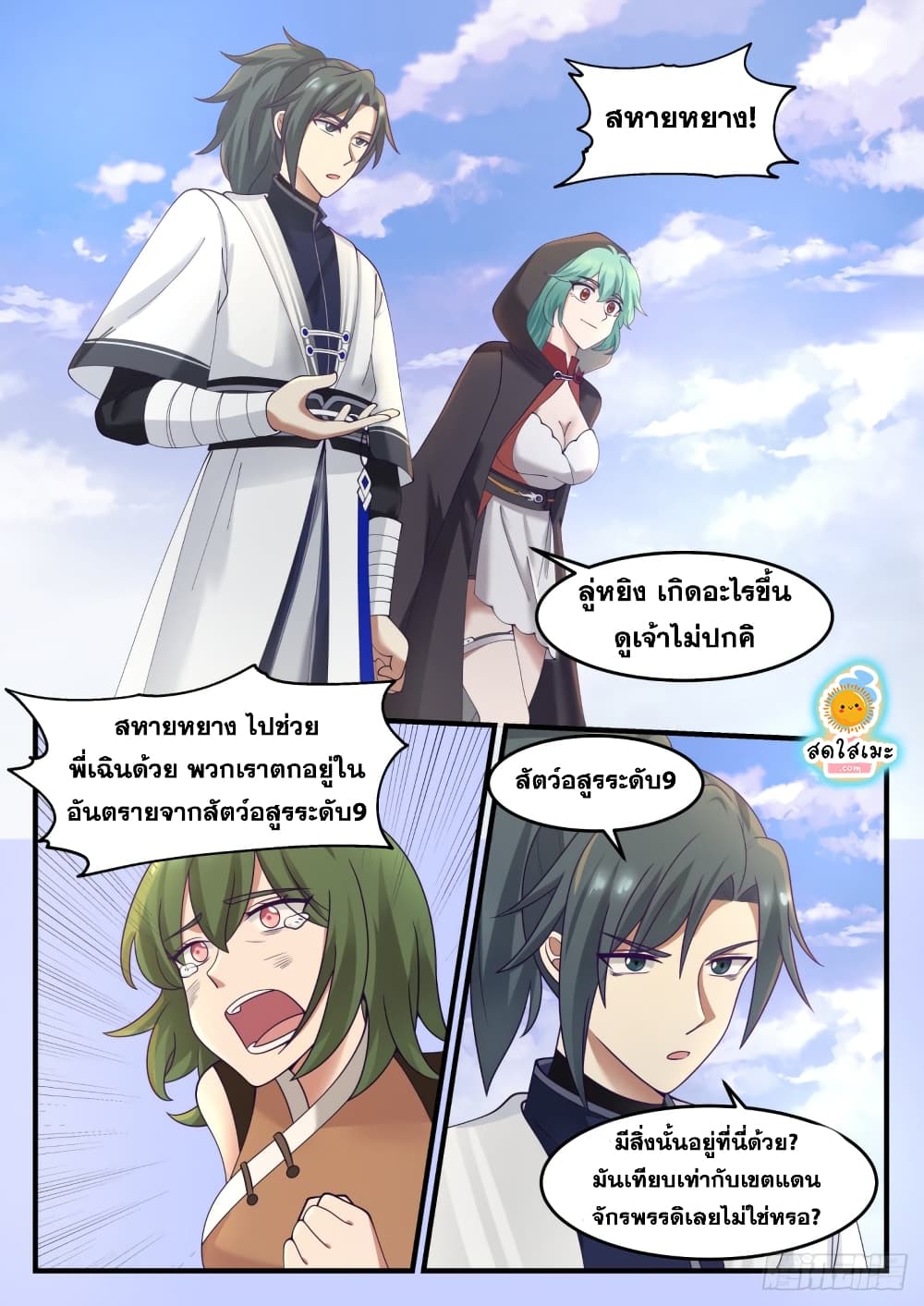 Martial Peak เทพยุทธ์เหนือโลก page 5