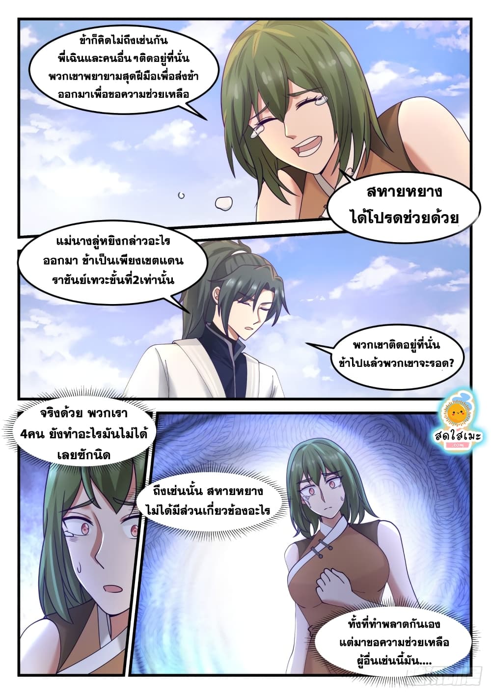 Martial Peak เทพยุทธ์เหนือโลก page 6