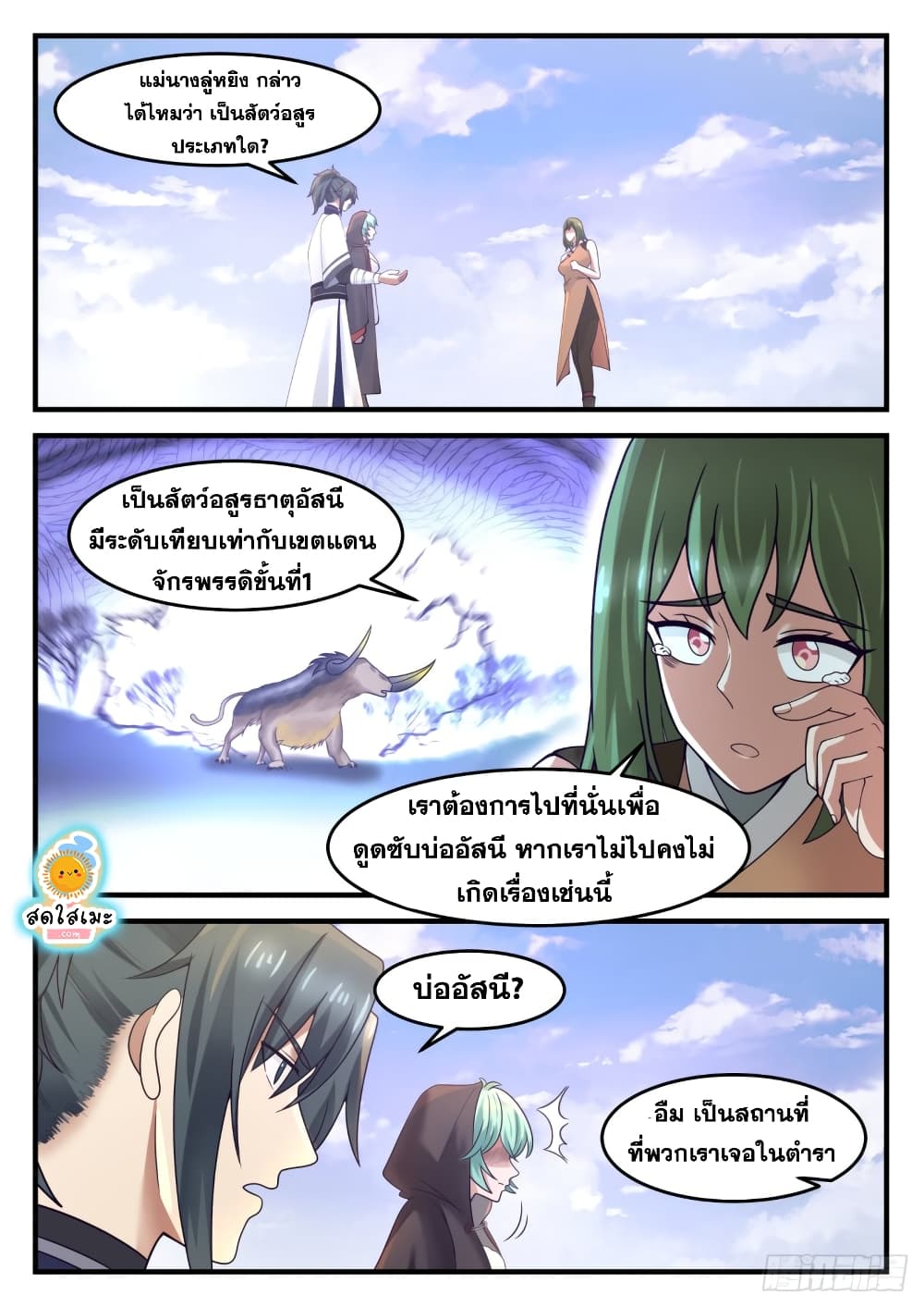 Martial Peak เทพยุทธ์เหนือโลก page 7