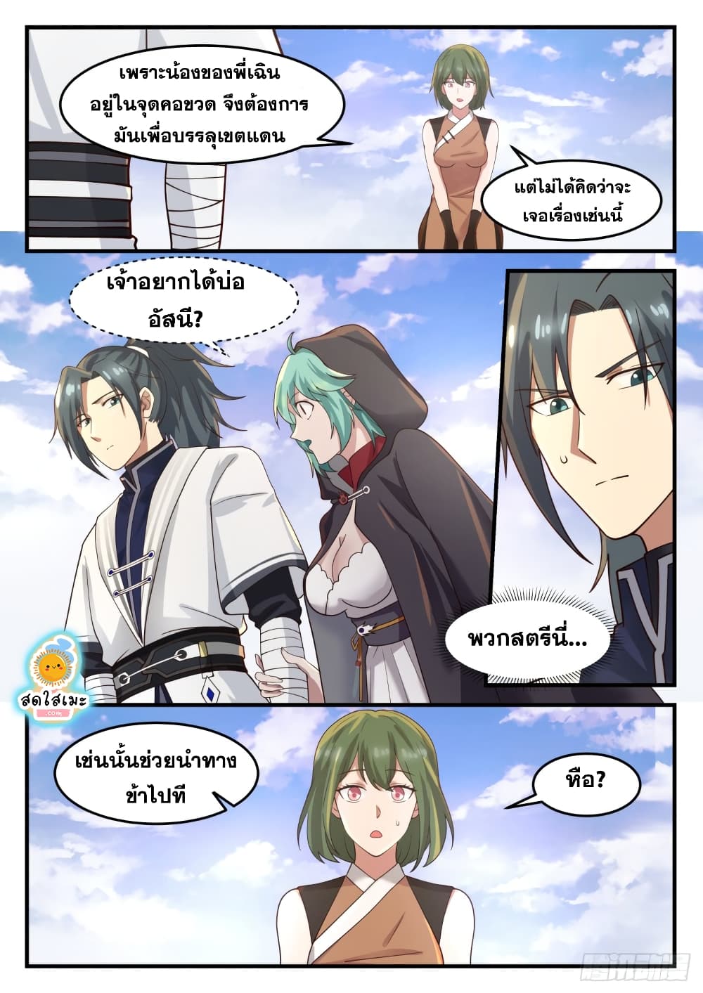 Martial Peak เทพยุทธ์เหนือโลก page 8