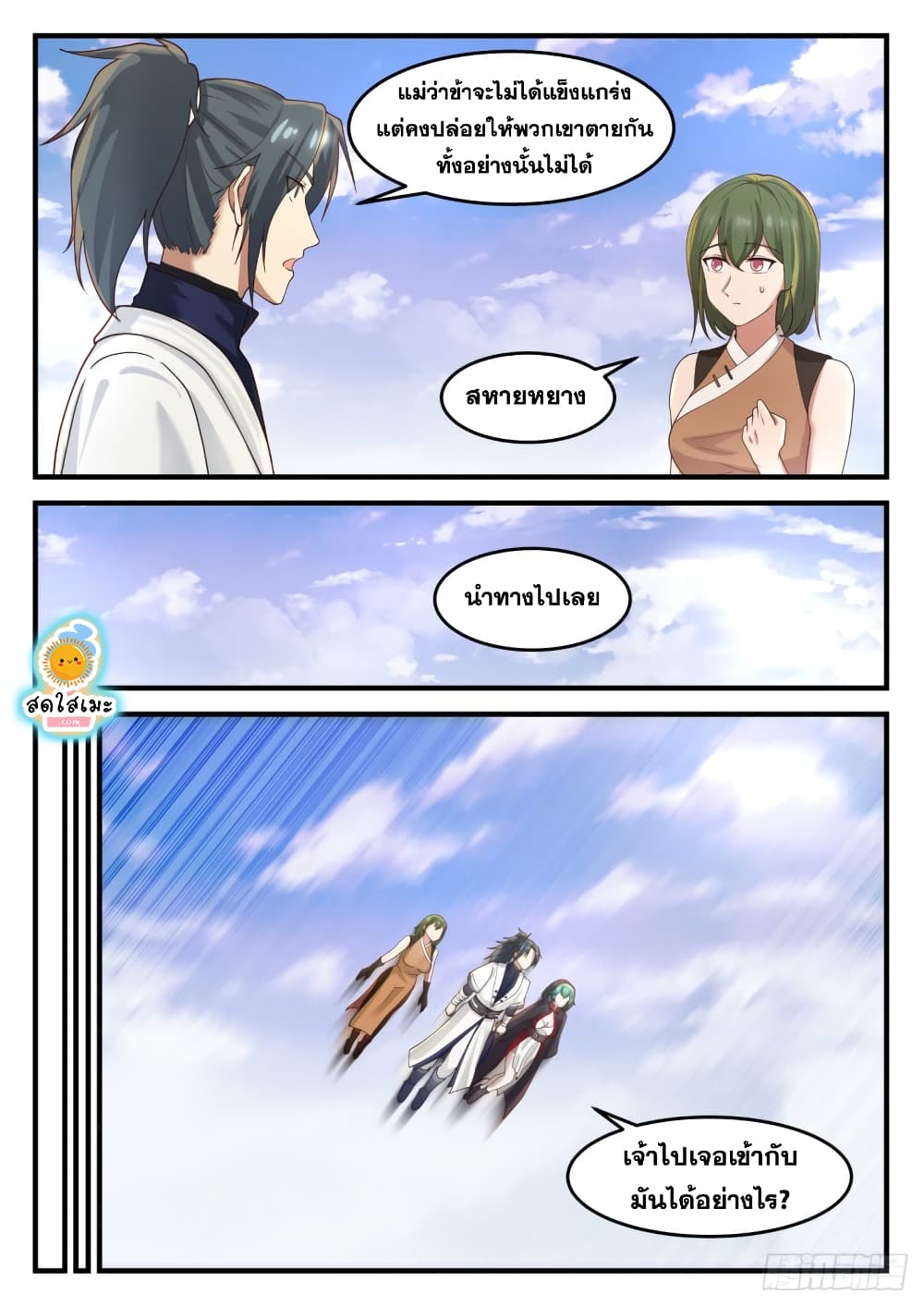 Martial Peak เทพยุทธ์เหนือโลก page 9