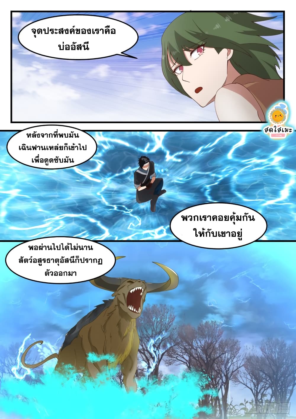 Martial Peak เทพยุทธ์เหนือโลก page 10