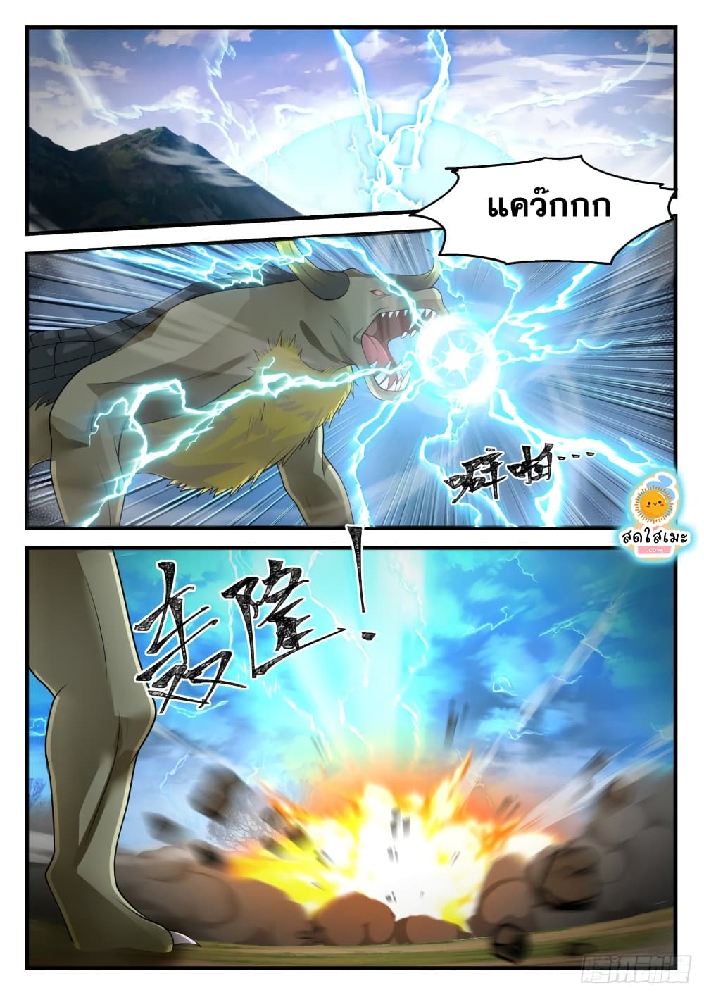 Martial Peak เทพยุทธ์เหนือโลก page 2