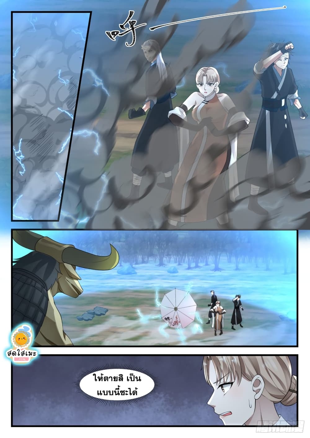 Martial Peak เทพยุทธ์เหนือโลก page 3