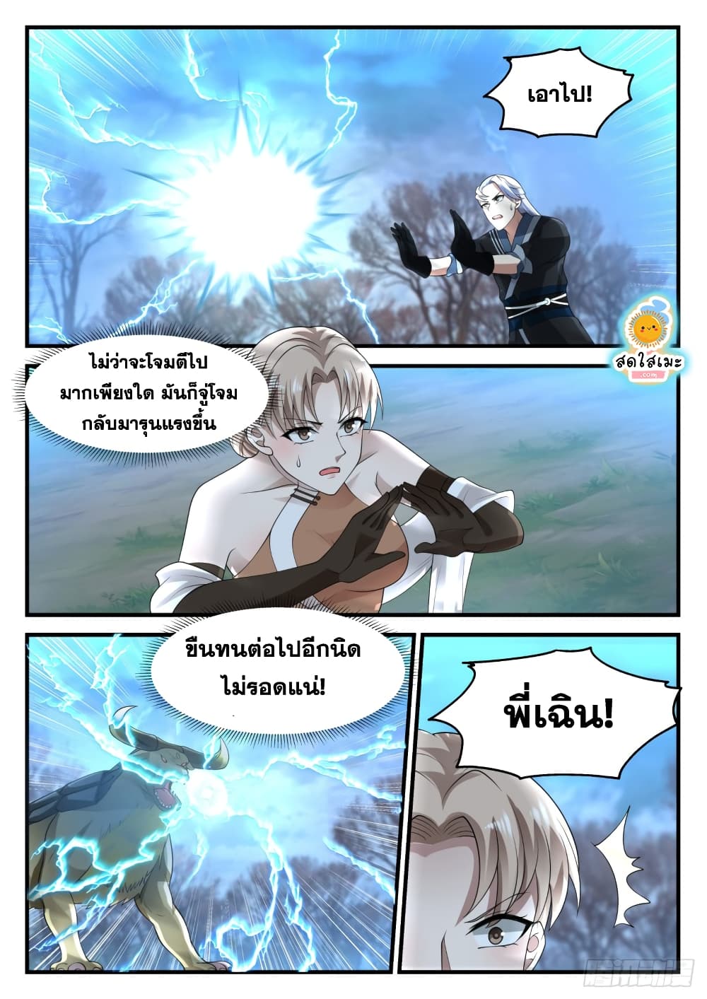 Martial Peak เทพยุทธ์เหนือโลก page 4