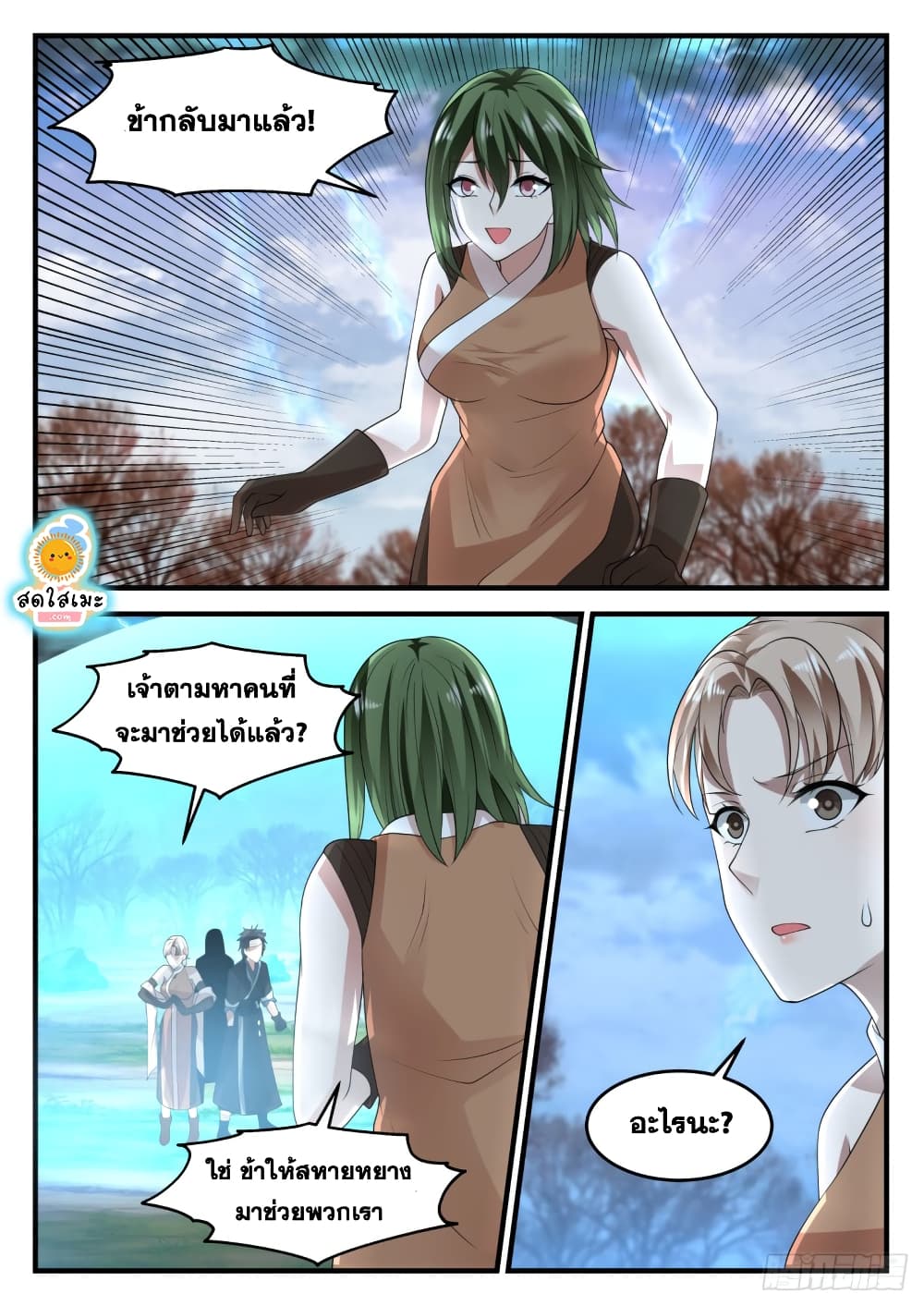 Martial Peak เทพยุทธ์เหนือโลก page 5