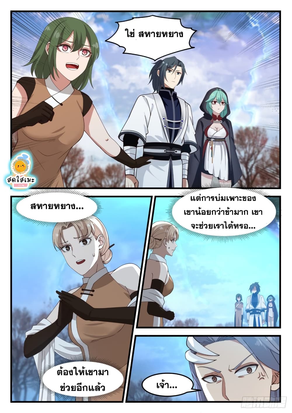 Martial Peak เทพยุทธ์เหนือโลก page 6