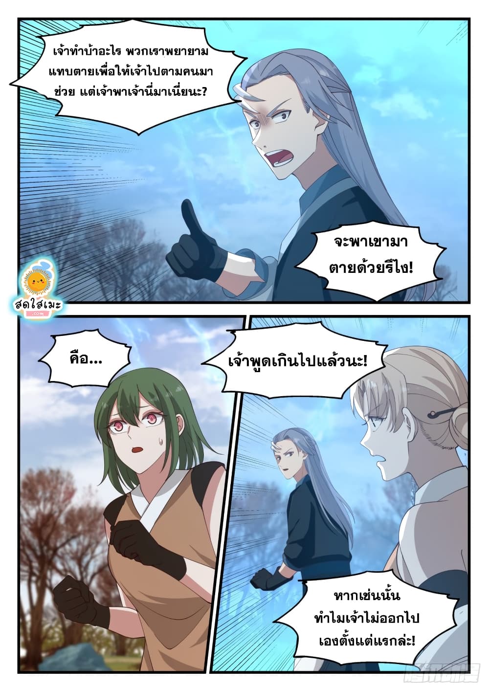 Martial Peak เทพยุทธ์เหนือโลก page 7
