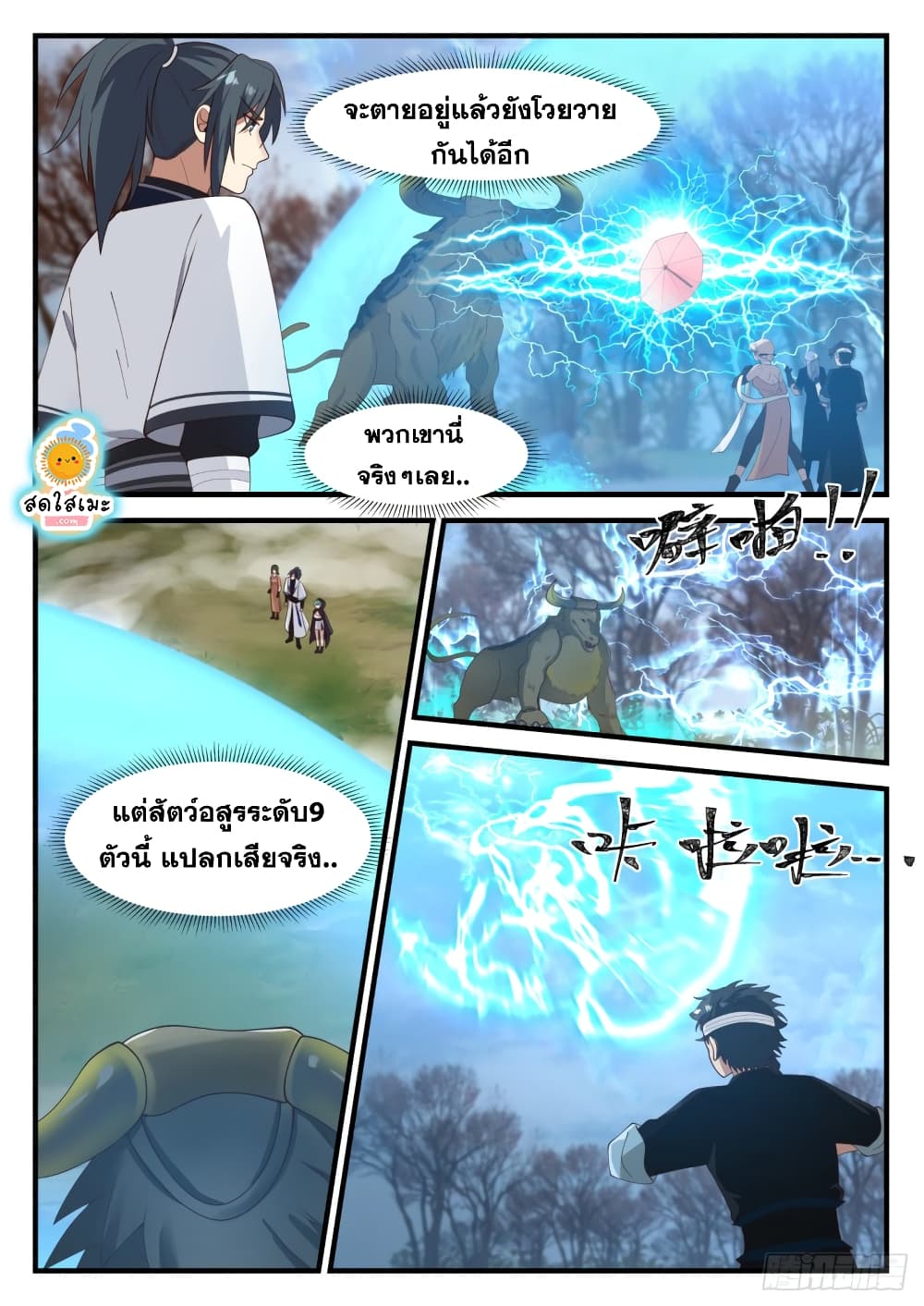 Martial Peak เทพยุทธ์เหนือโลก page 8