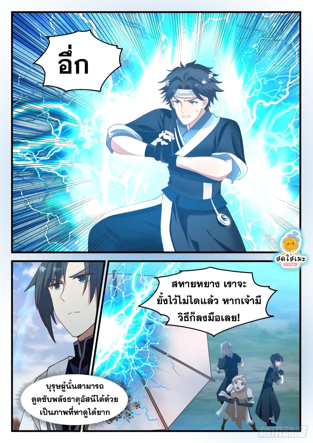Martial Peak เทพยุทธ์เหนือโลก page 9