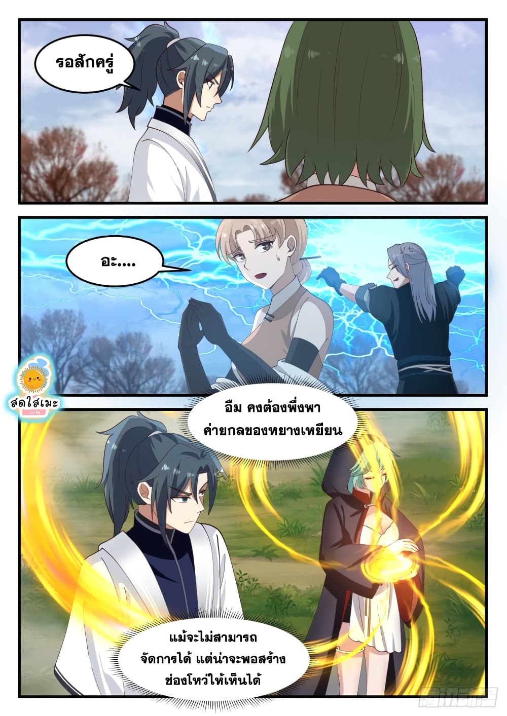 Martial Peak เทพยุทธ์เหนือโลก page 10