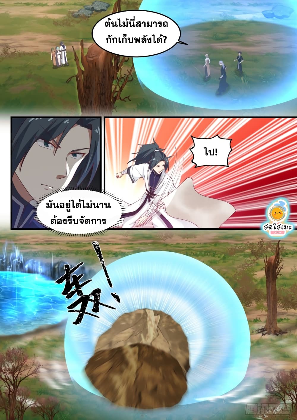 Martial Peak เทพยุทธ์เหนือโลก page 2
