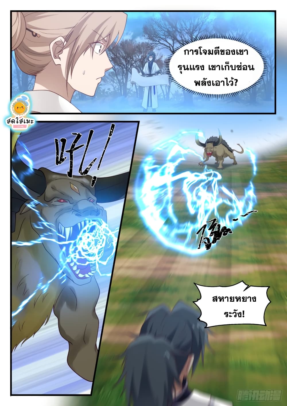 Martial Peak เทพยุทธ์เหนือโลก page 3