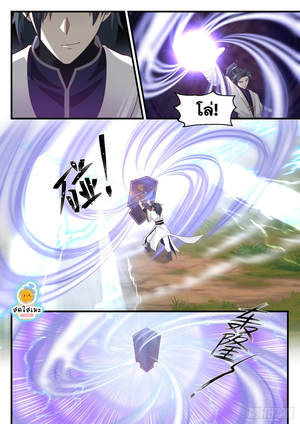 Martial Peak เทพยุทธ์เหนือโลก page 4