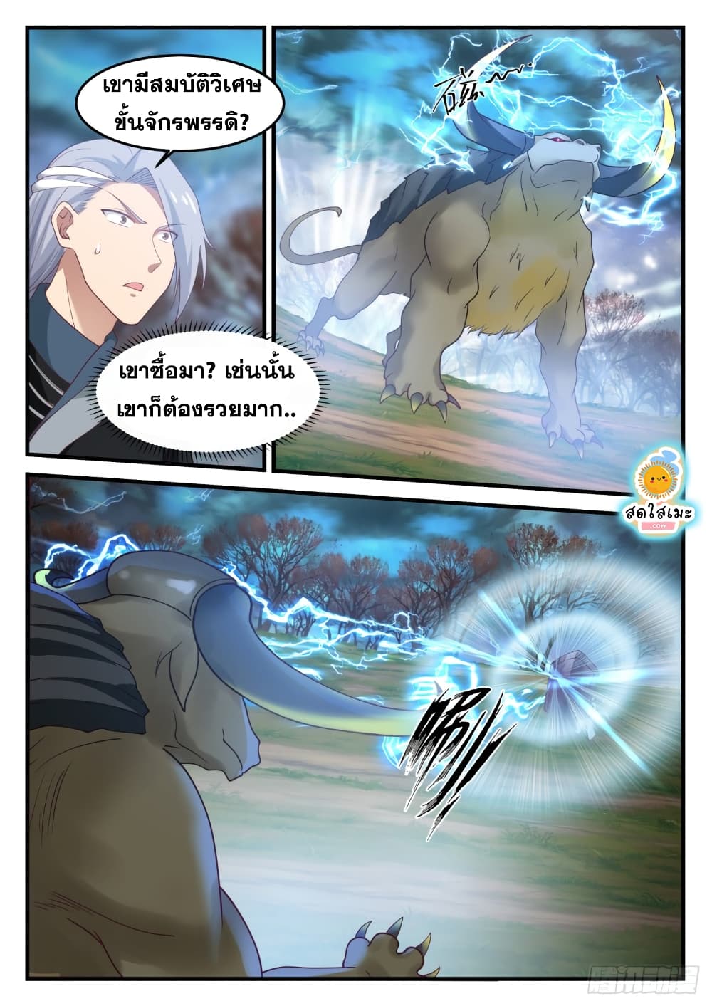 Martial Peak เทพยุทธ์เหนือโลก page 5