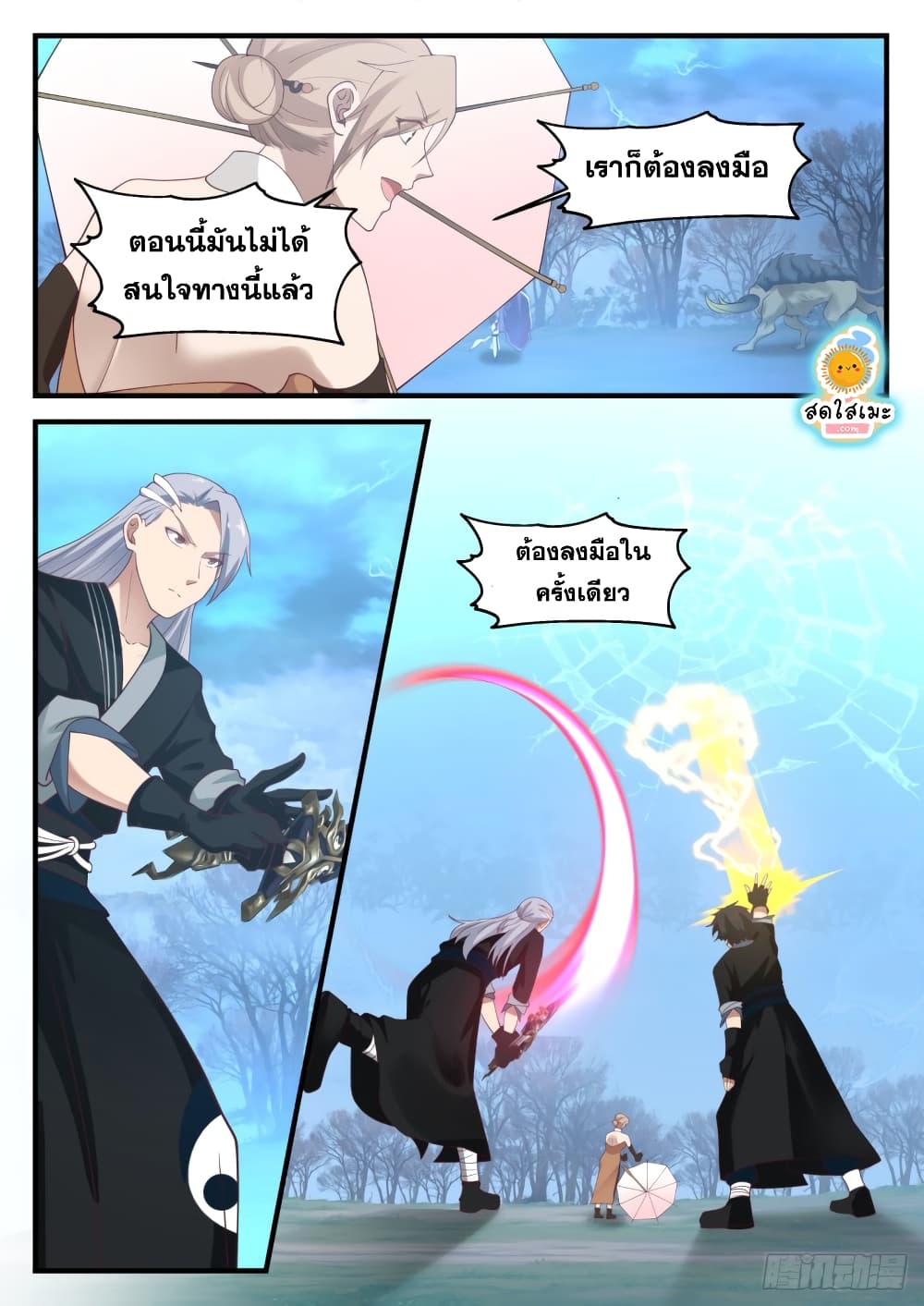 Martial Peak เทพยุทธ์เหนือโลก page 6