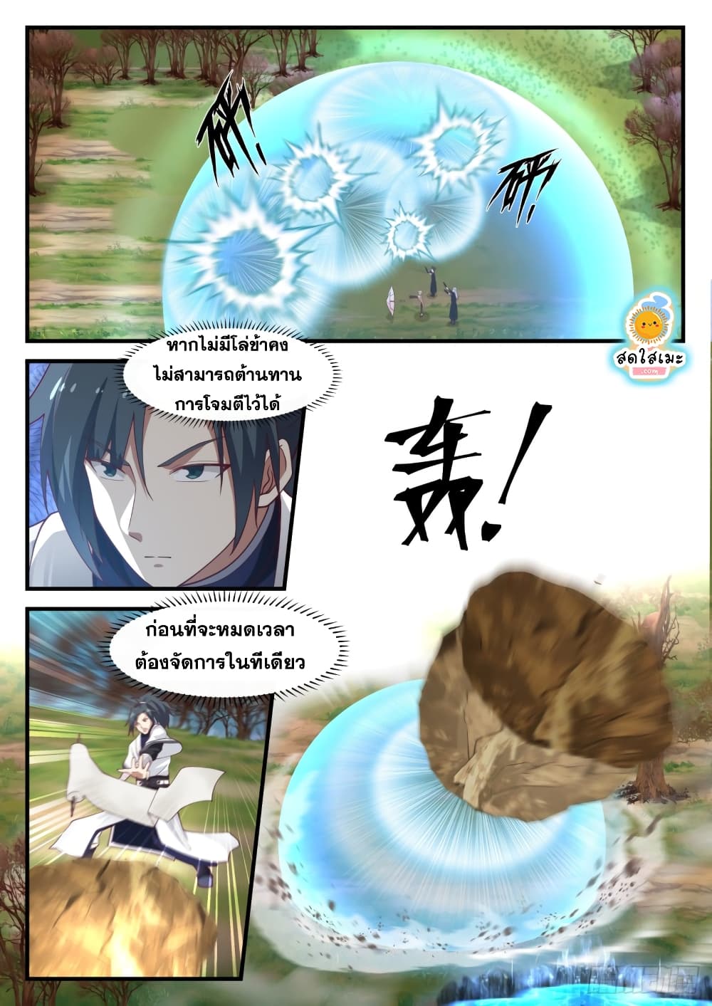Martial Peak เทพยุทธ์เหนือโลก page 7