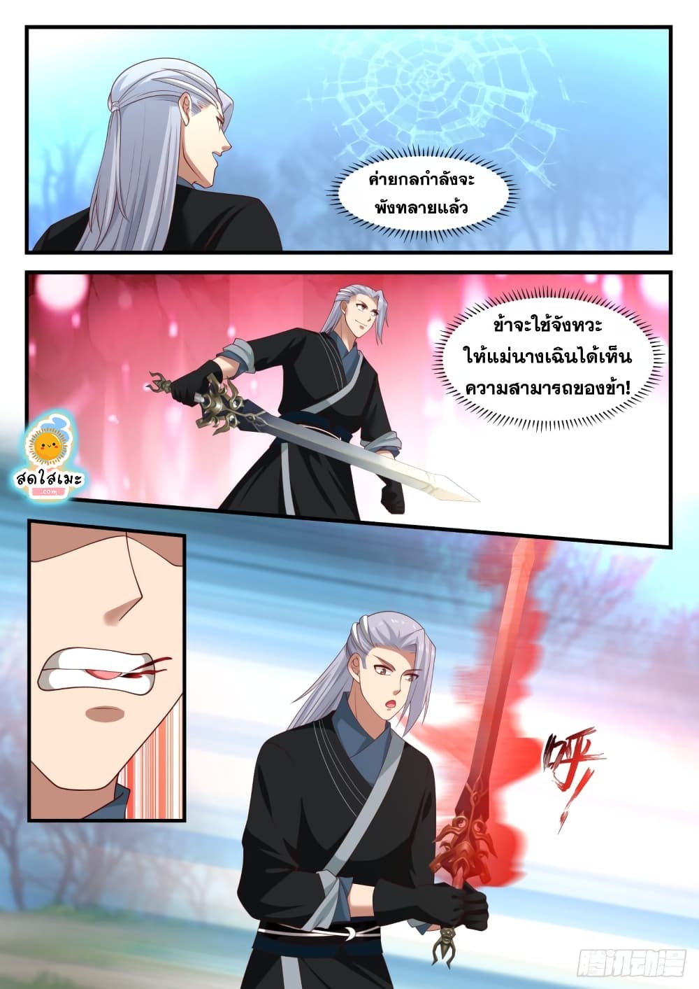Martial Peak เทพยุทธ์เหนือโลก page 8