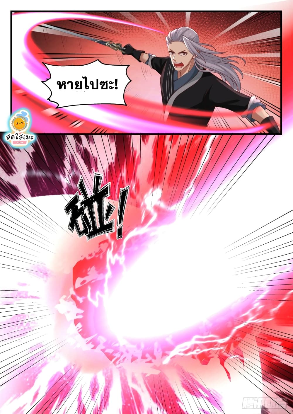 Martial Peak เทพยุทธ์เหนือโลก page 10