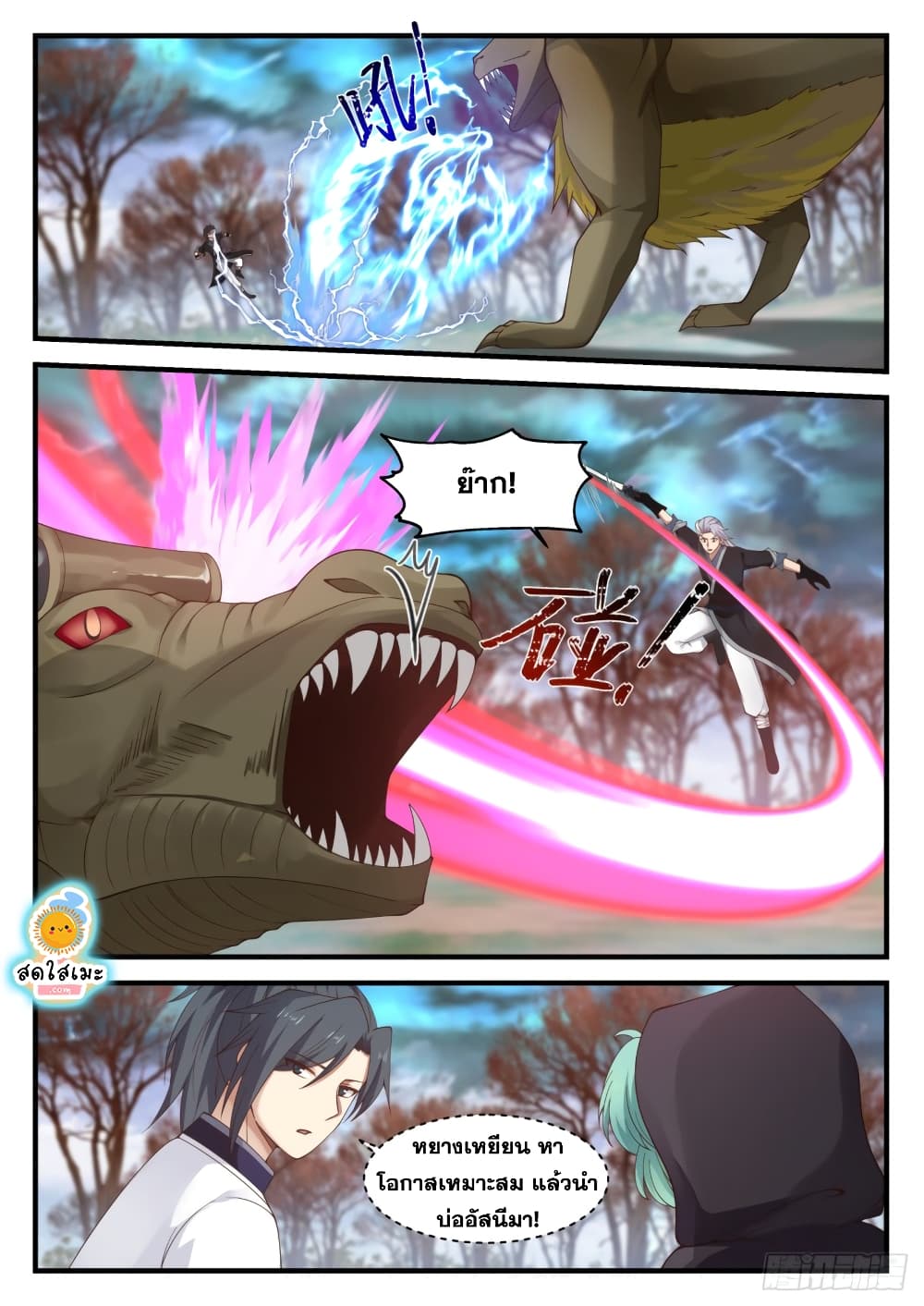 Martial Peak เทพยุทธ์เหนือโลก page 2