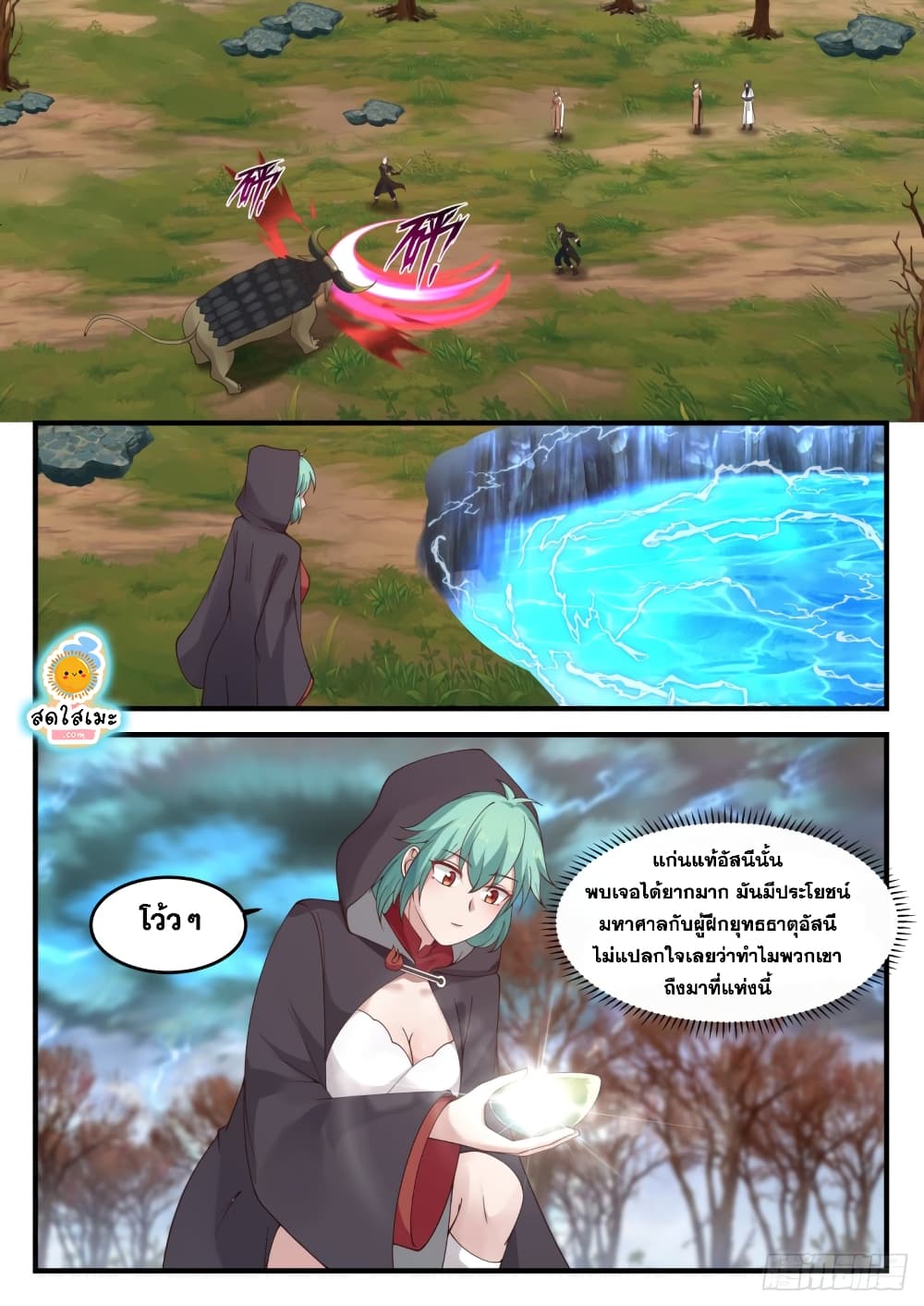 Martial Peak เทพยุทธ์เหนือโลก page 3