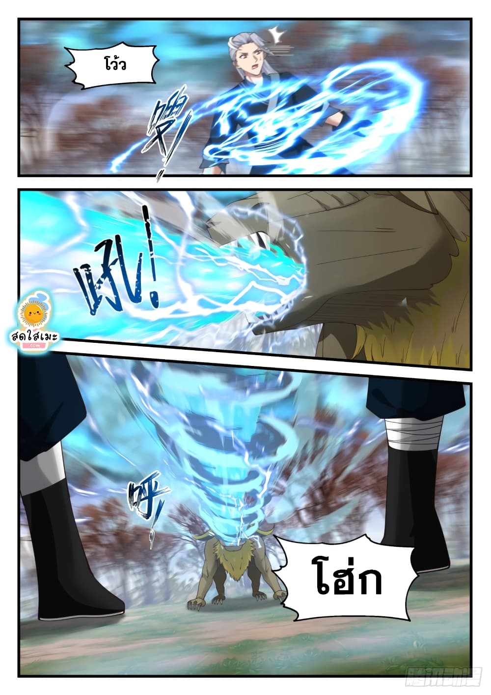 Martial Peak เทพยุทธ์เหนือโลก page 4